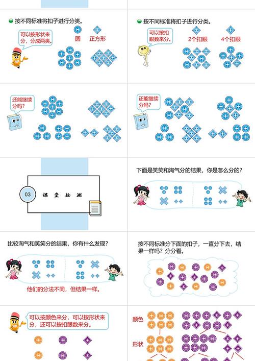 幼儿园数学区纽扣分类计数活动