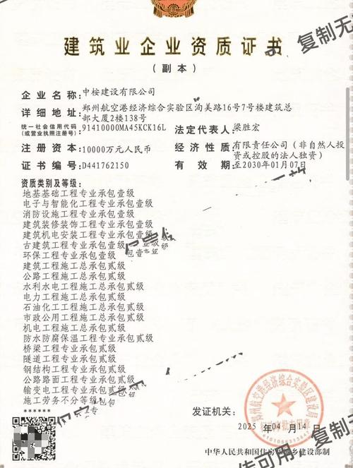 建筑企业资质有效期官方查询页面截图