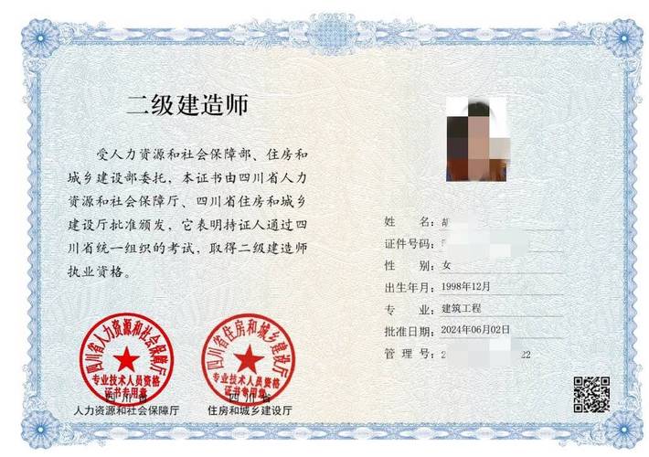 二级建造师执业资格证书封面
