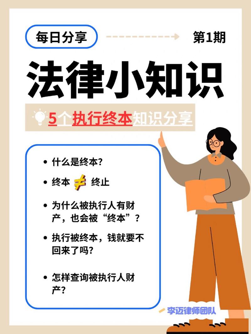 执行与终本常见疑问
