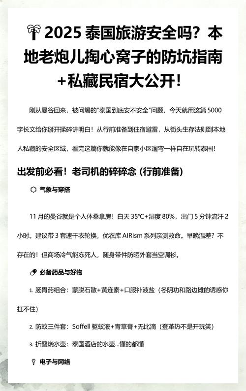 掏心窝子的实用贴士,去之前记好