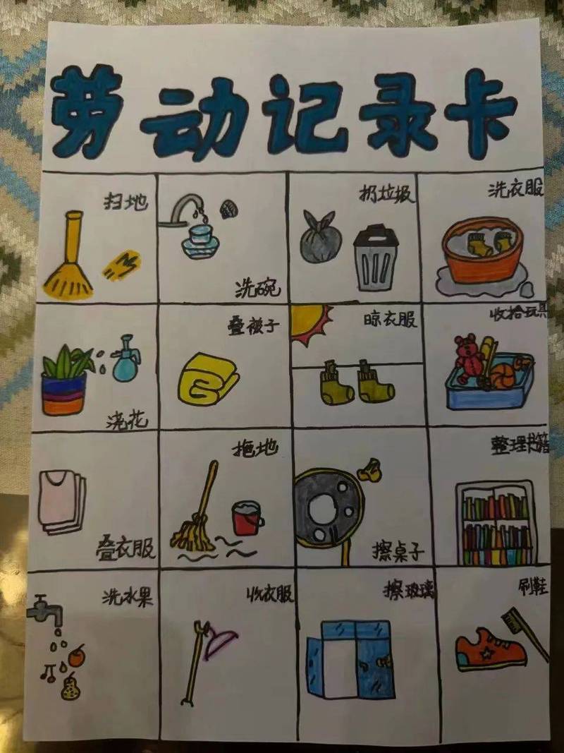 小学生家庭劳动清单贴纸记录本