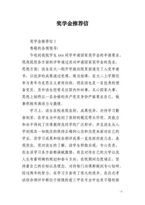 奖学金背后的“人”:推荐信与面试