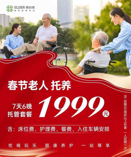 社区养老机构老年人社保托管宣传海报