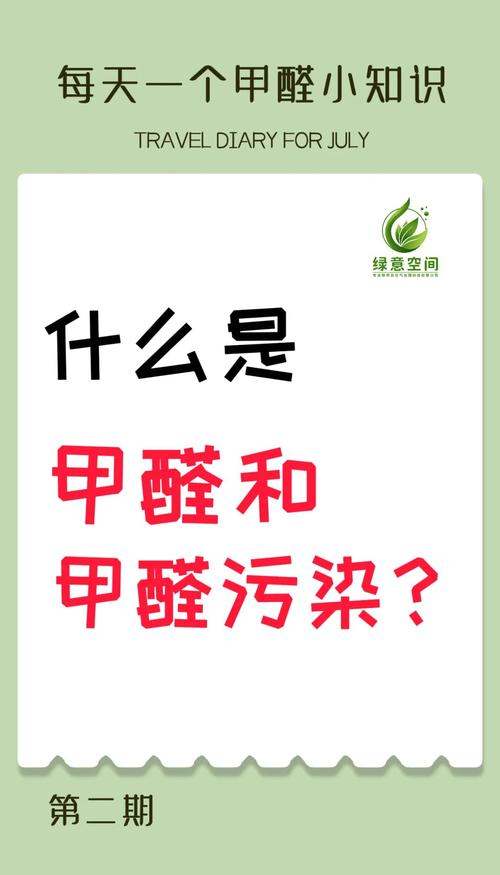 🌿 环保与验收：健康第一，别给甲醛机会