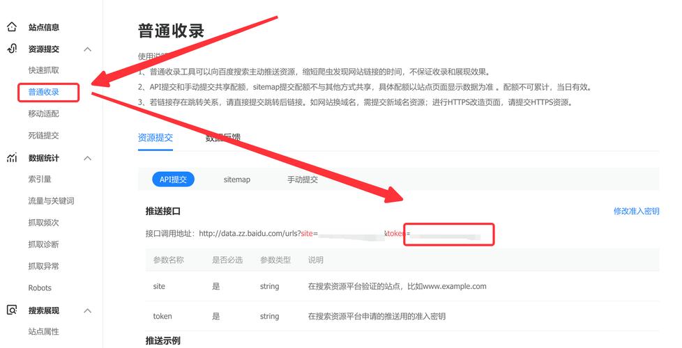 百度搜索资源平台提交站点地图入口截图