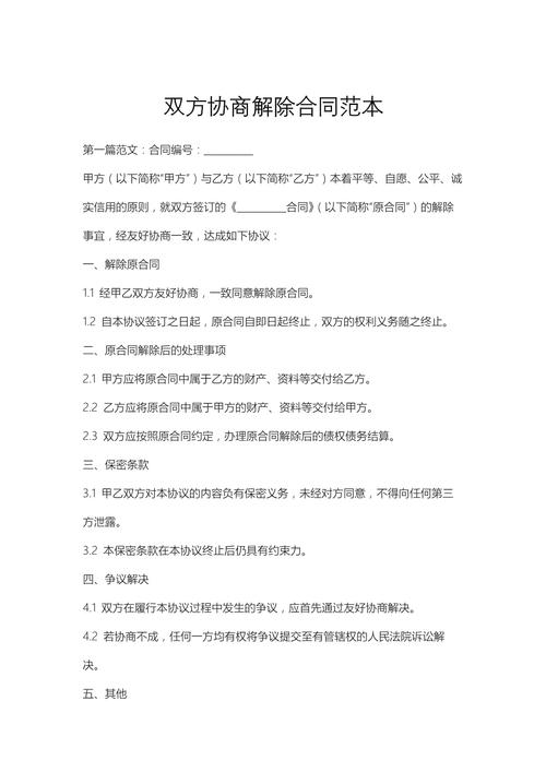 遇到合同解除纠纷，普通人可以按这三步来