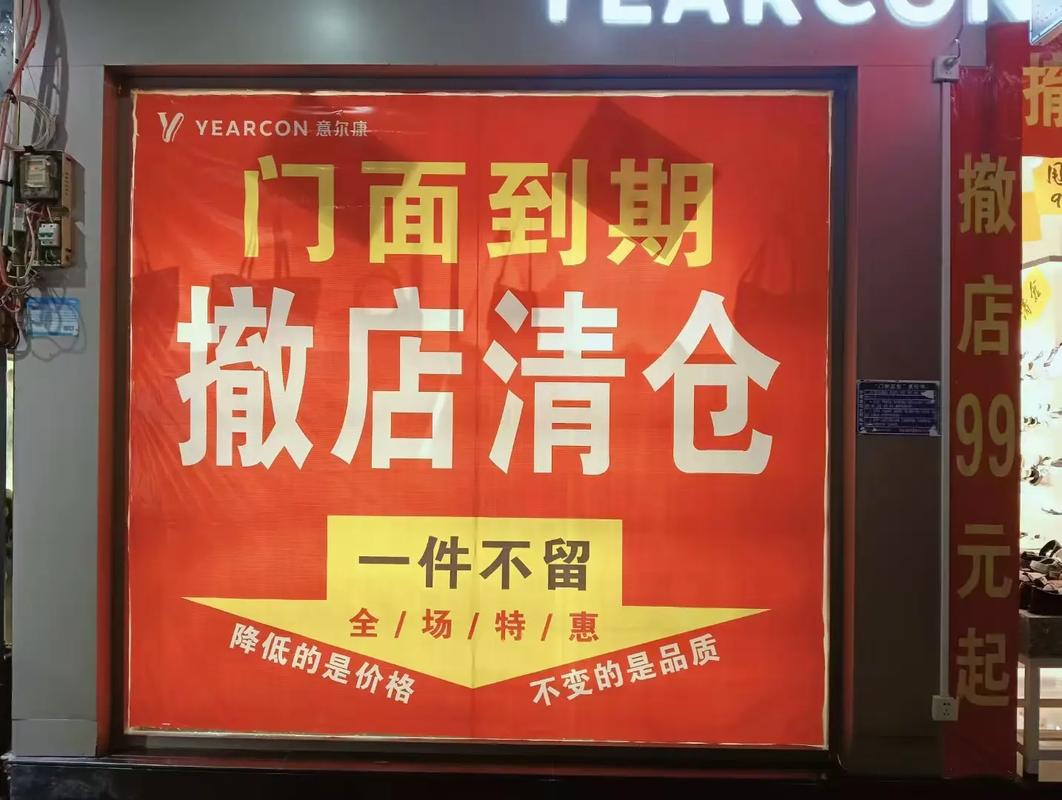 建材市场店铺清仓价红色条幅实拍