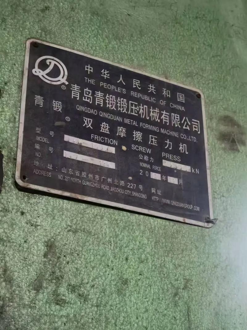 锻造机技术参数铭牌特写