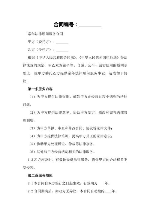 公司法律顾问律所常年服务协议范本页