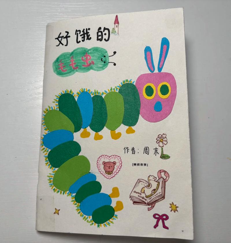 好饿的毛毛虫绘本内页拼贴画