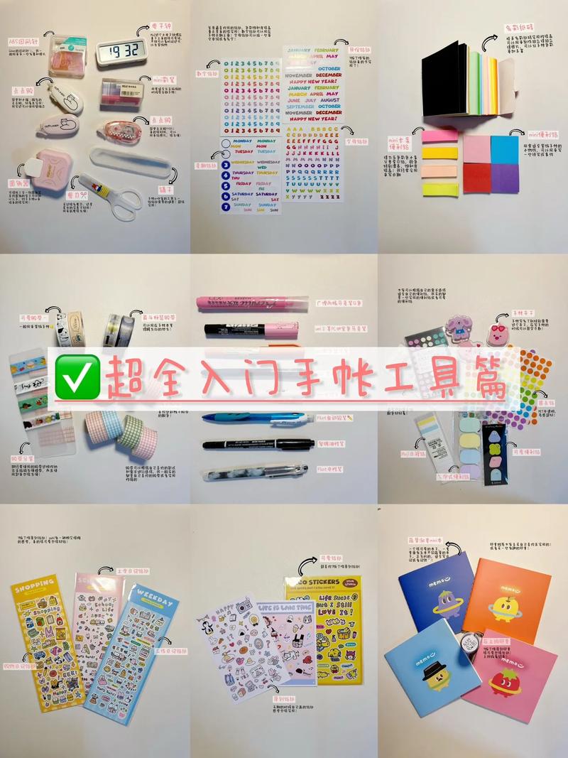 手账新手入门工具全家福实拍