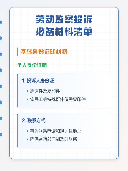 劳动监察投诉材料准备清单实拍图