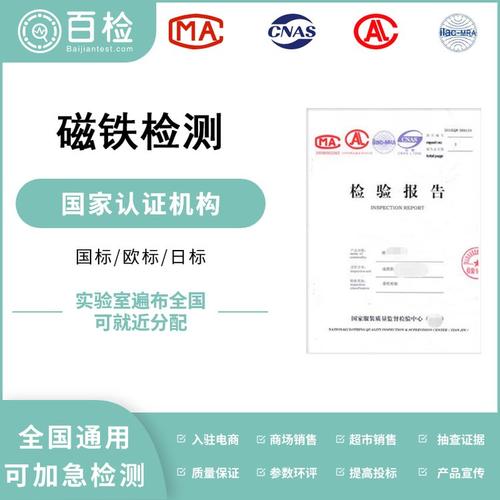 除铁器第三方磁性能检测报告样张
