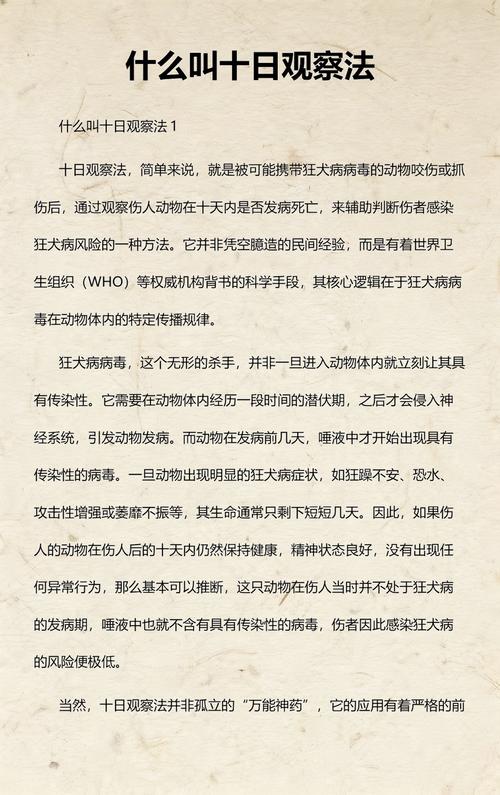 十日观察法到底能不能信?