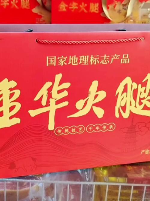印着地理标志专用标志的金华火腿产品包装