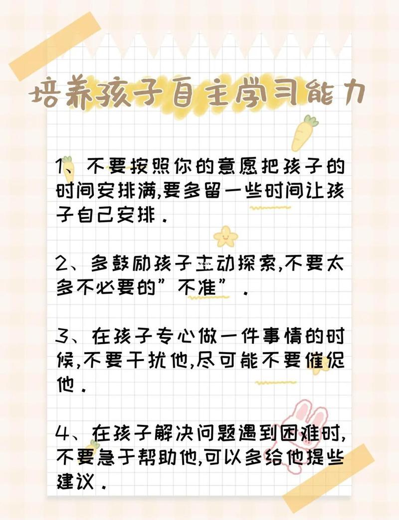 3. 实战：培养自主学习能力的三个狠招（学校不教的那种）