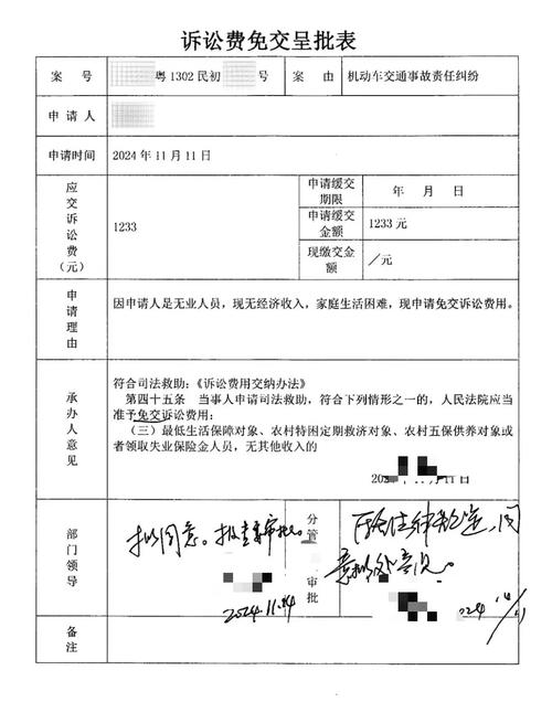 民事诉讼法诉讼费免交申请材料清单