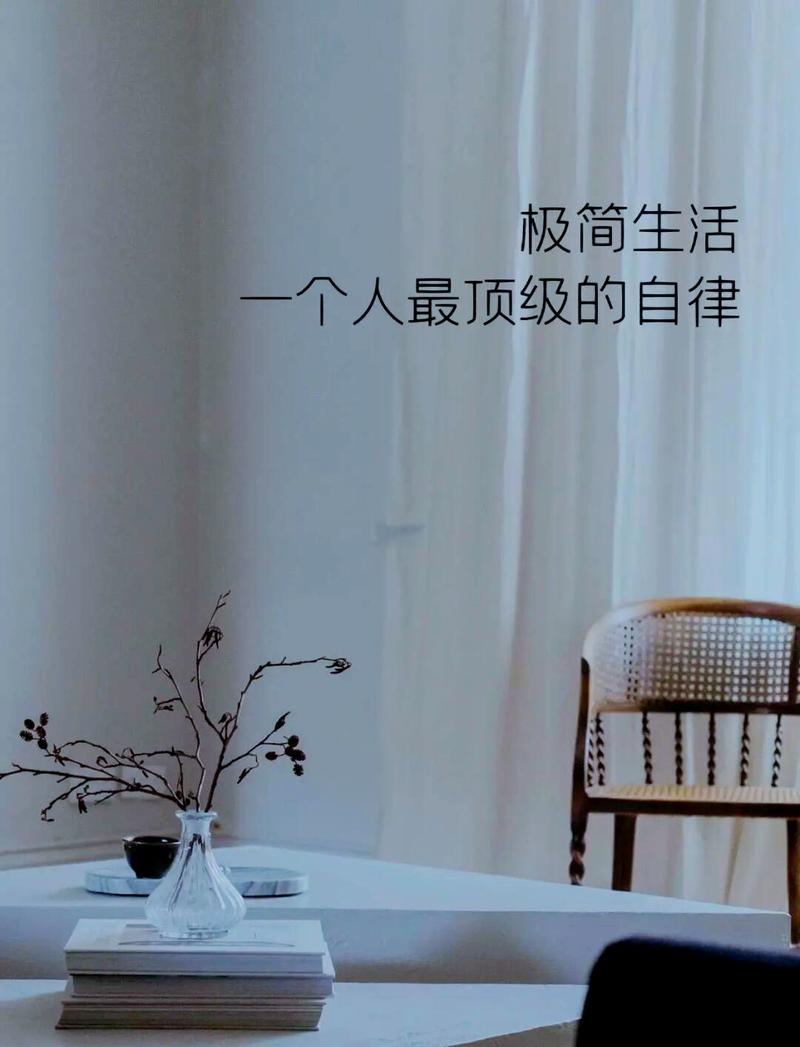 问：新手怎么开始极简生活？我总想一步到位。