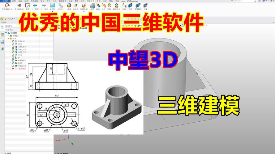 国产工业设计软件中望3D界面