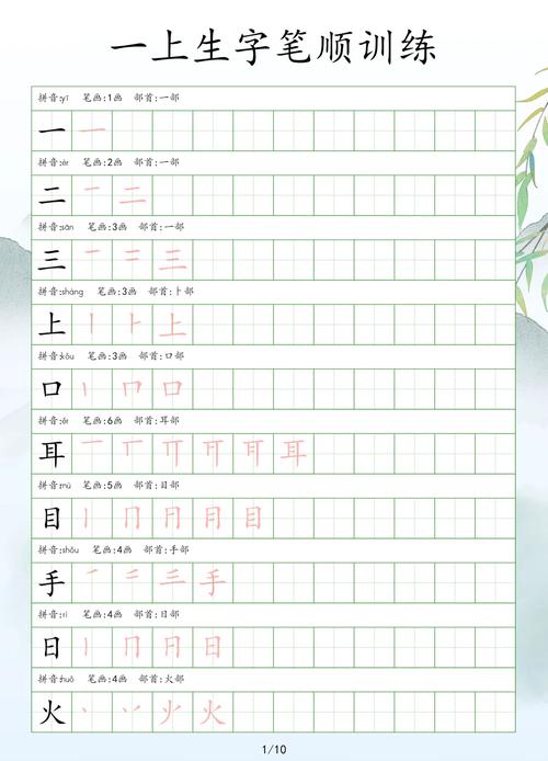 小学生易错汉字笔顺书写示范图
