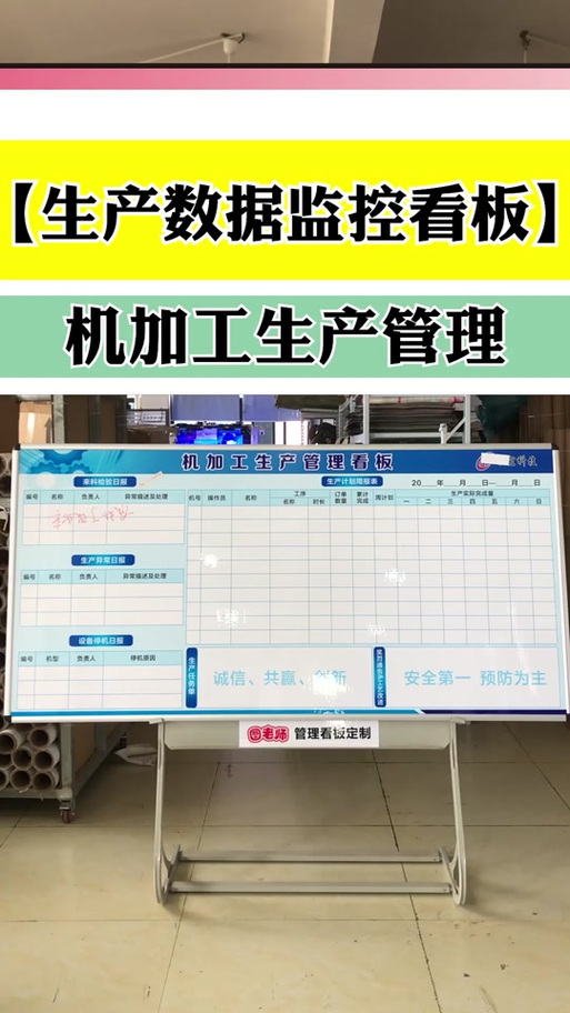 精密机加工车间公差实测记录看板