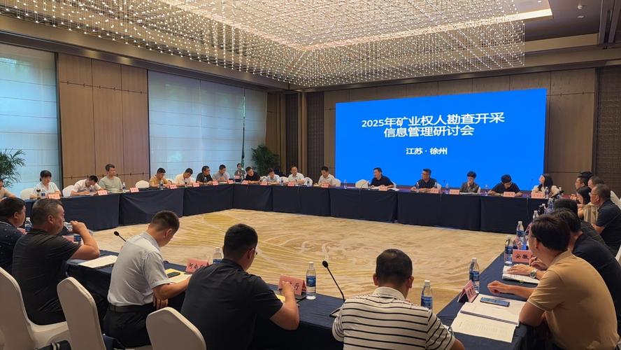 矿权转让中勘探报告法律论证会议图