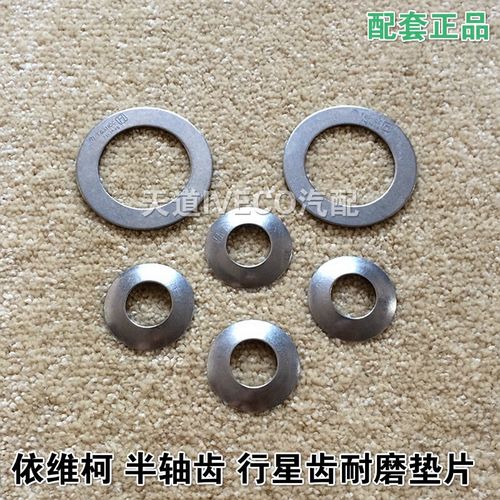 磨损过度的差速器行星齿轮垫片对比图