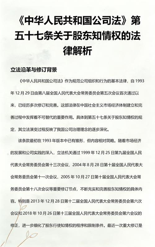 公司法股东知情权条款原文截图