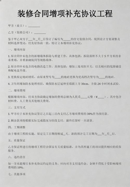 装修合同增项条款手写备注实拍
