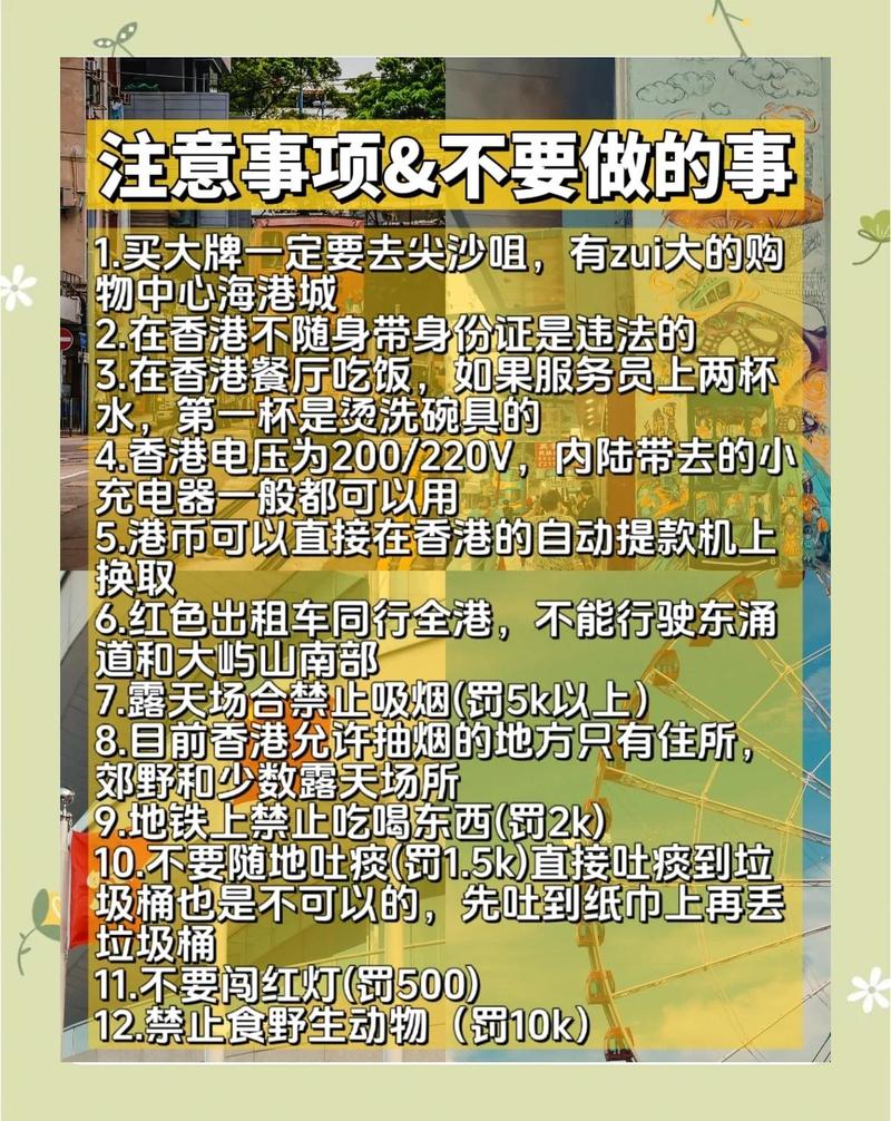 去之前一定要记好这些贴士