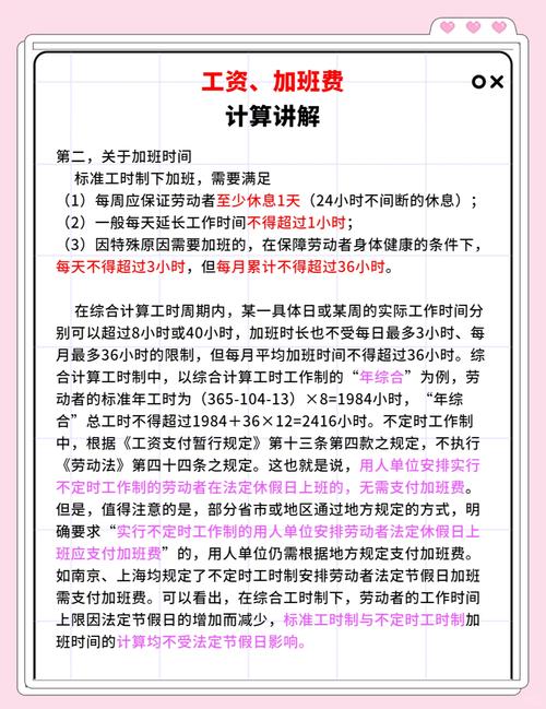 标准工时制加班费计算公式