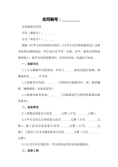 装修合同注意事项模板