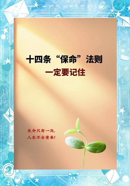给你三条保命建议