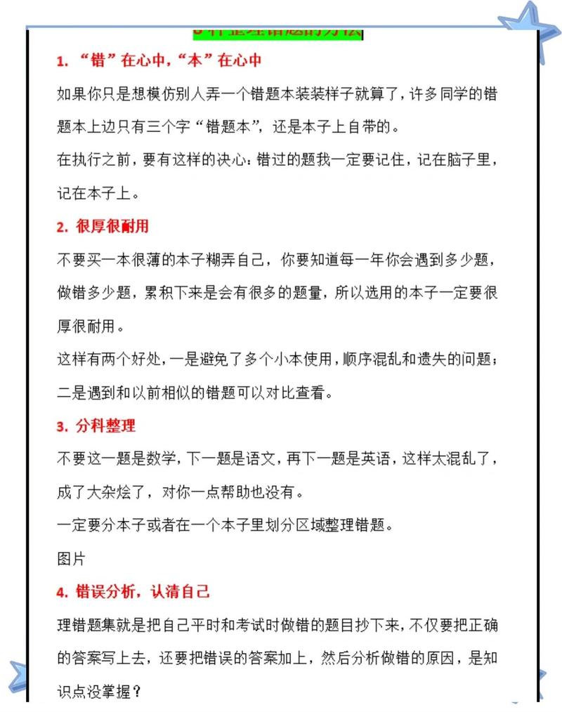 换了方法,半个月错题少了八成