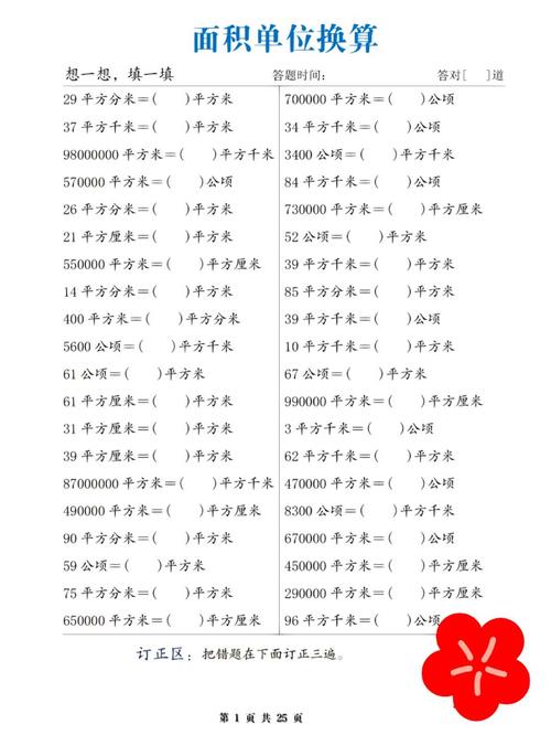 小学数学隐藏单位换算错题本实拍