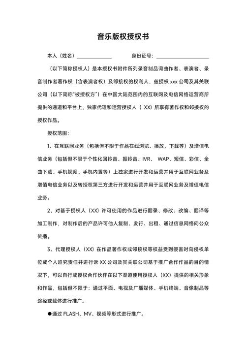 播客音频制作版权授权核对表
