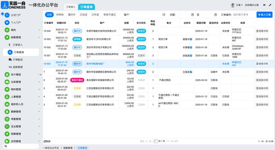航天云网云制造平台订单匹配界面