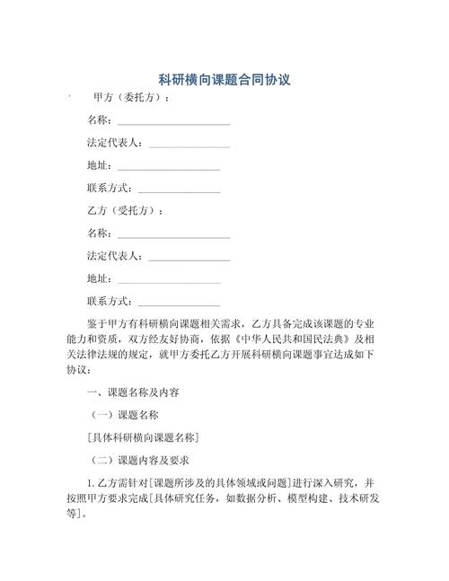 横向课题合同知识产权条款详细标注特写