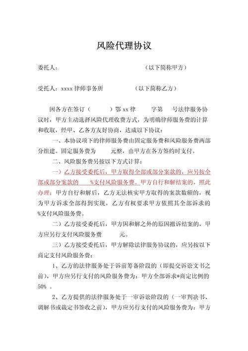债务追偿律所风险代理协议样本