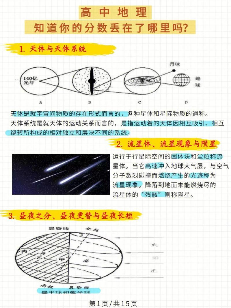 流星:不只是许愿,那些划过夜空的巧合与科学-因为所以