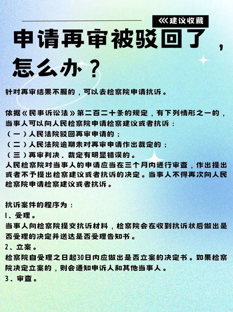 申请被驳回？紧急止损这么做