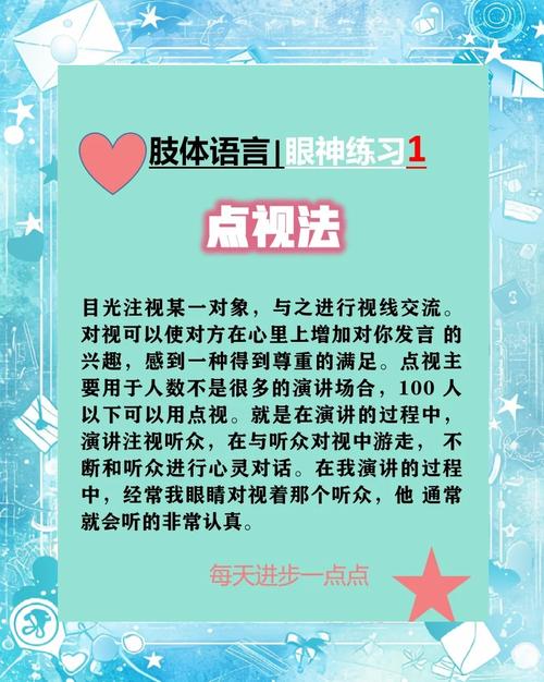 公众演讲眼神交流Z字法示意图