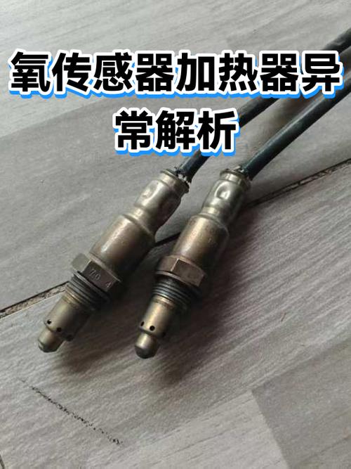 汽车氧传感器内部加热丝断裂拆解图