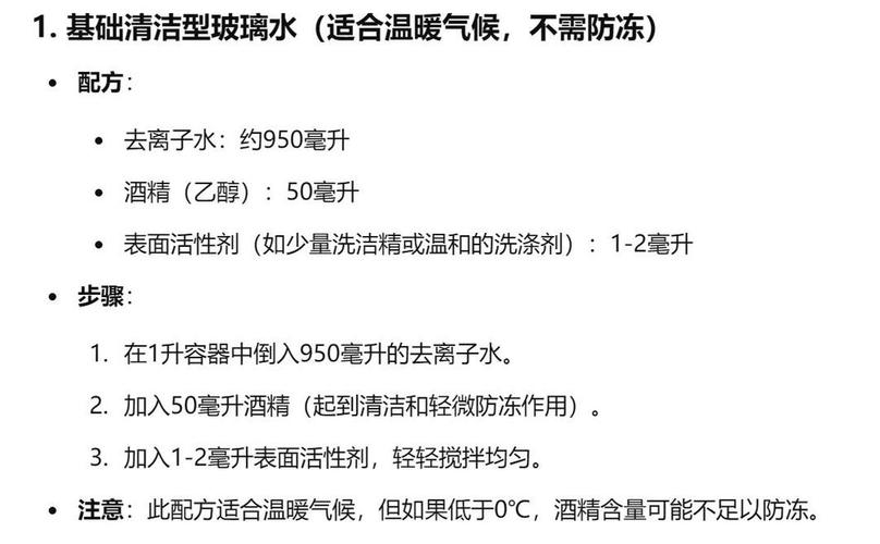自制家用玻璃清洁水调配比例参考图