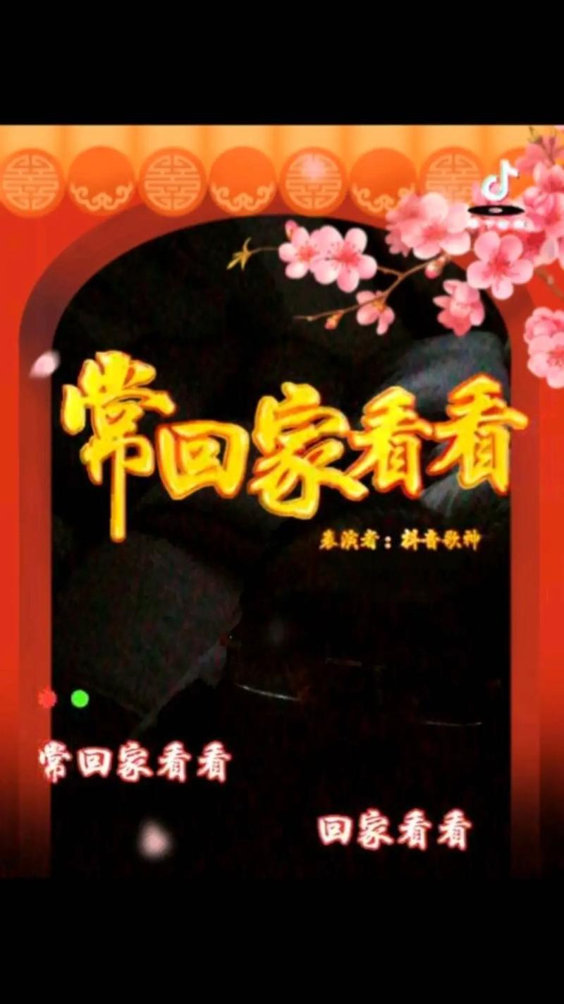 从“常回家看看”到“数据常看看”