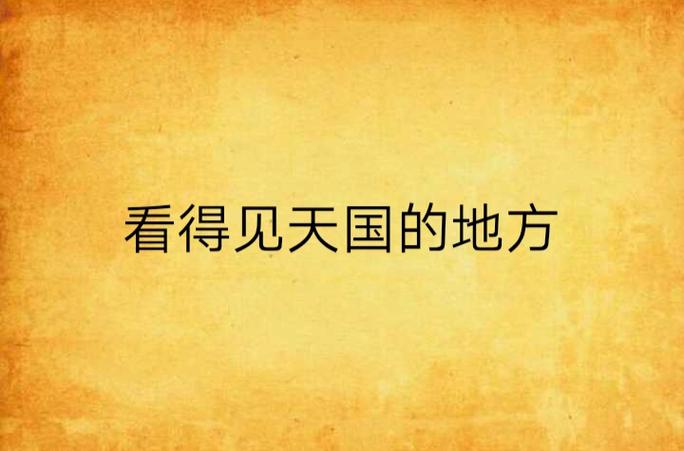 别光看宣传，核心猫腻藏在看得见的地方