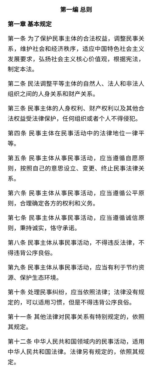 中华人民共和国民法典公序良俗条文书页图