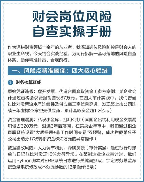 实操风险类常见问题