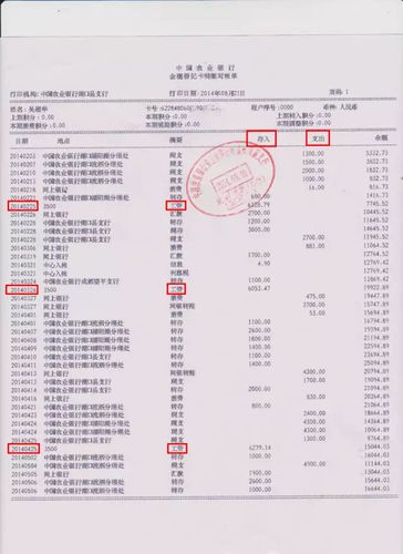 个人银行借款到账流水明细截图示例